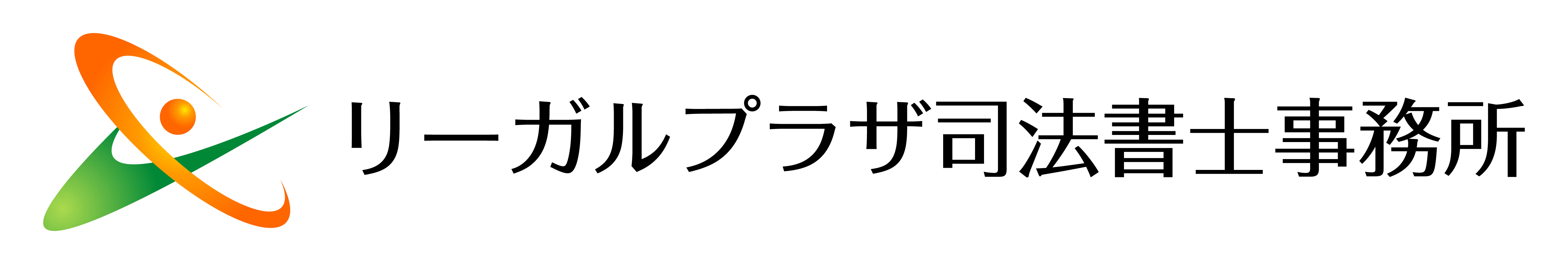リーガルプラザ司法書士事務所